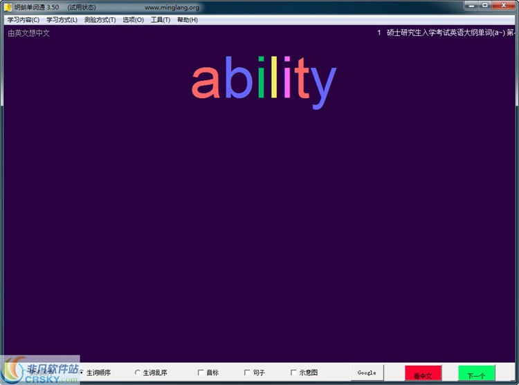 明朗单词通 电脑版 界面截图