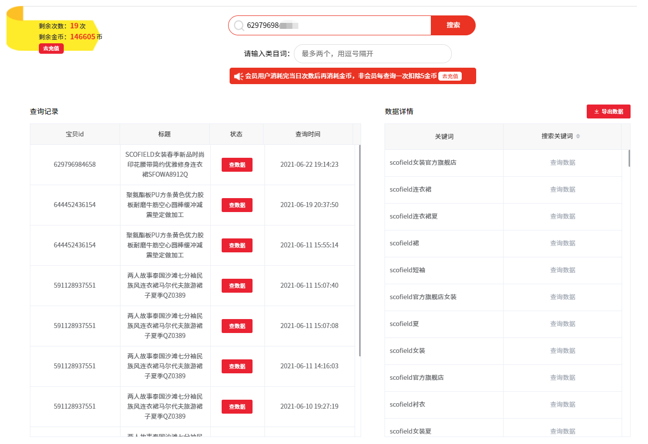 生意通淘宝流量软件 安卓版 数据看板界面