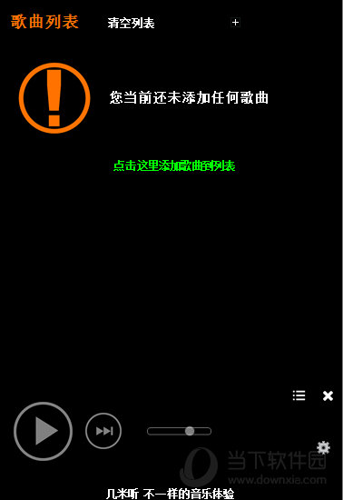 几米电台 安卓版 使用教程截图