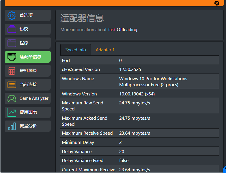 cFosSpeed ���������cFosSpeed{package_version_name} �����������μ���