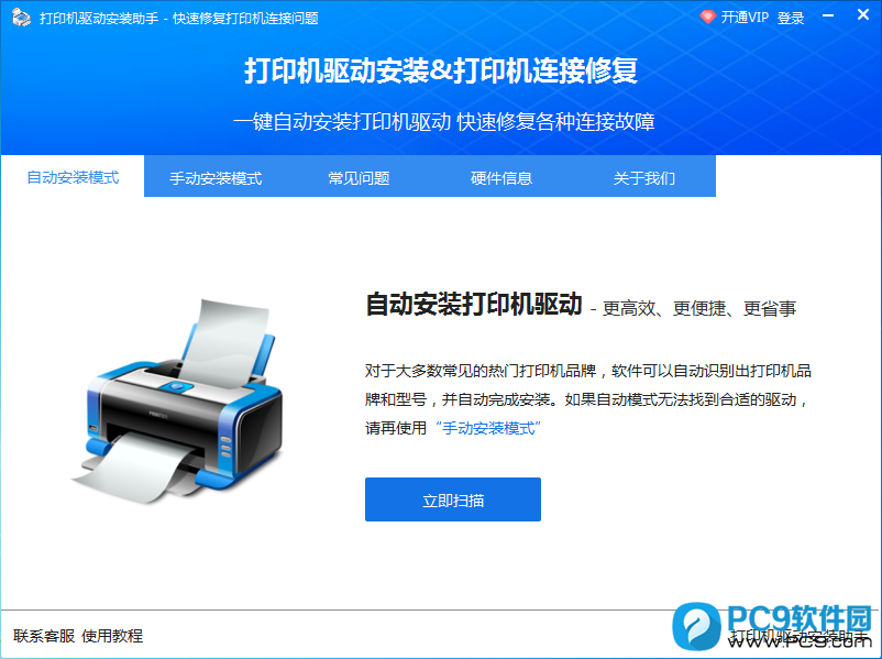 万能打印机驱动 安装界面 截图