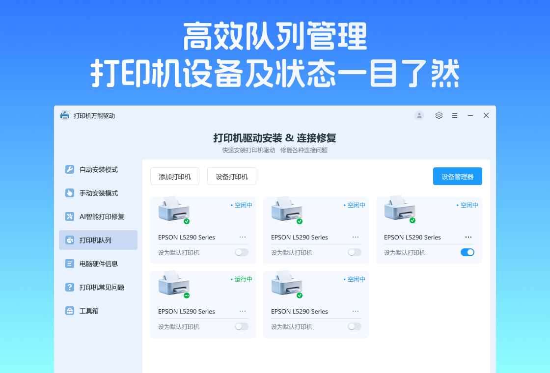 万能打印机驱动 安卓版 手机打印