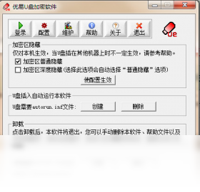 优易U盘加密软件 操作界面 安卓版