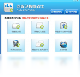 回收站恢复软件 安卓版 界面截图