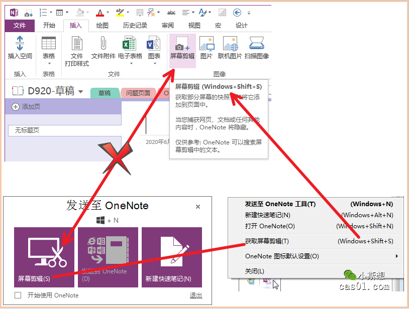 Microsoft Office OneNote 界面功能截图