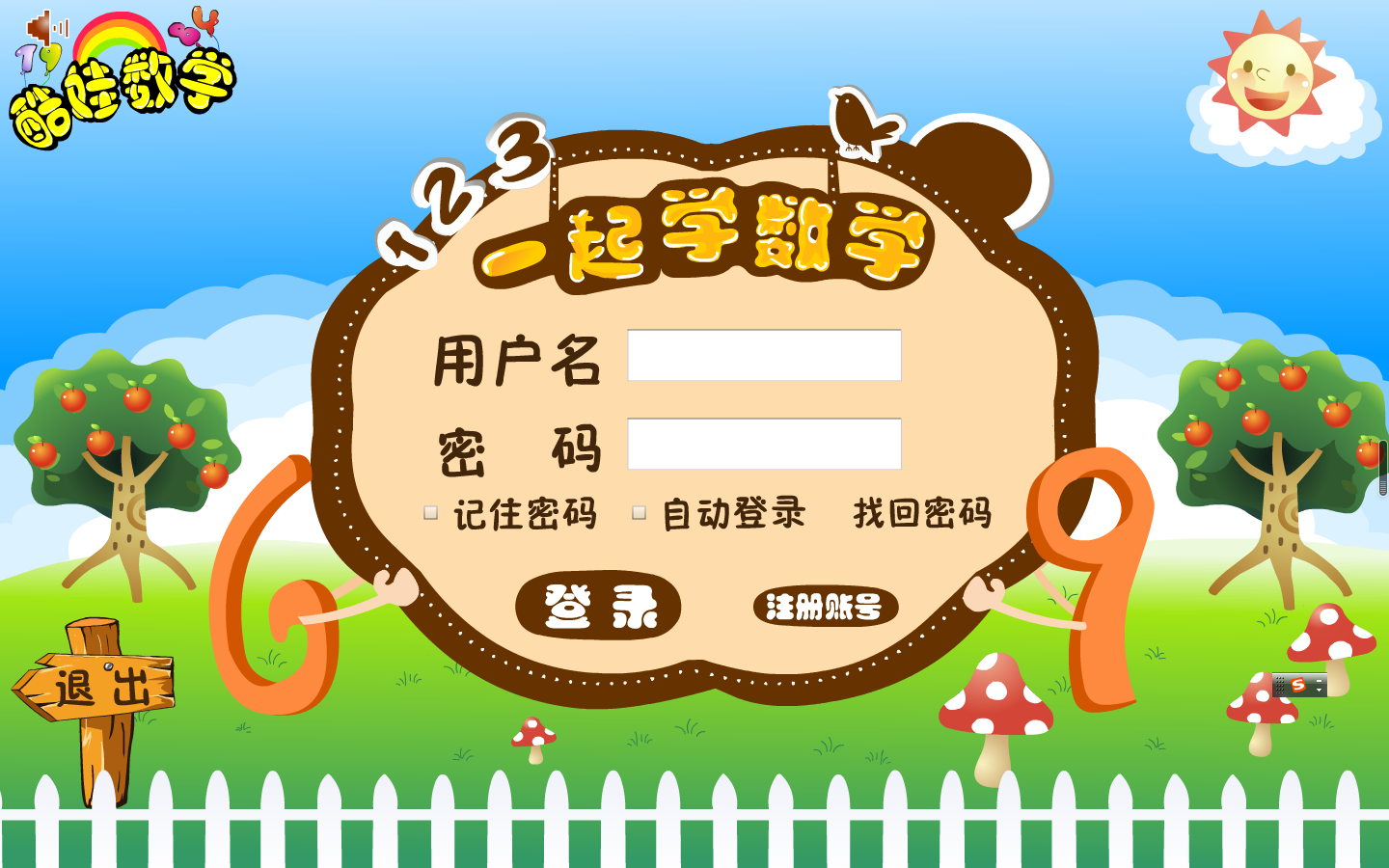 酷娃数学 安卓版 界面截图