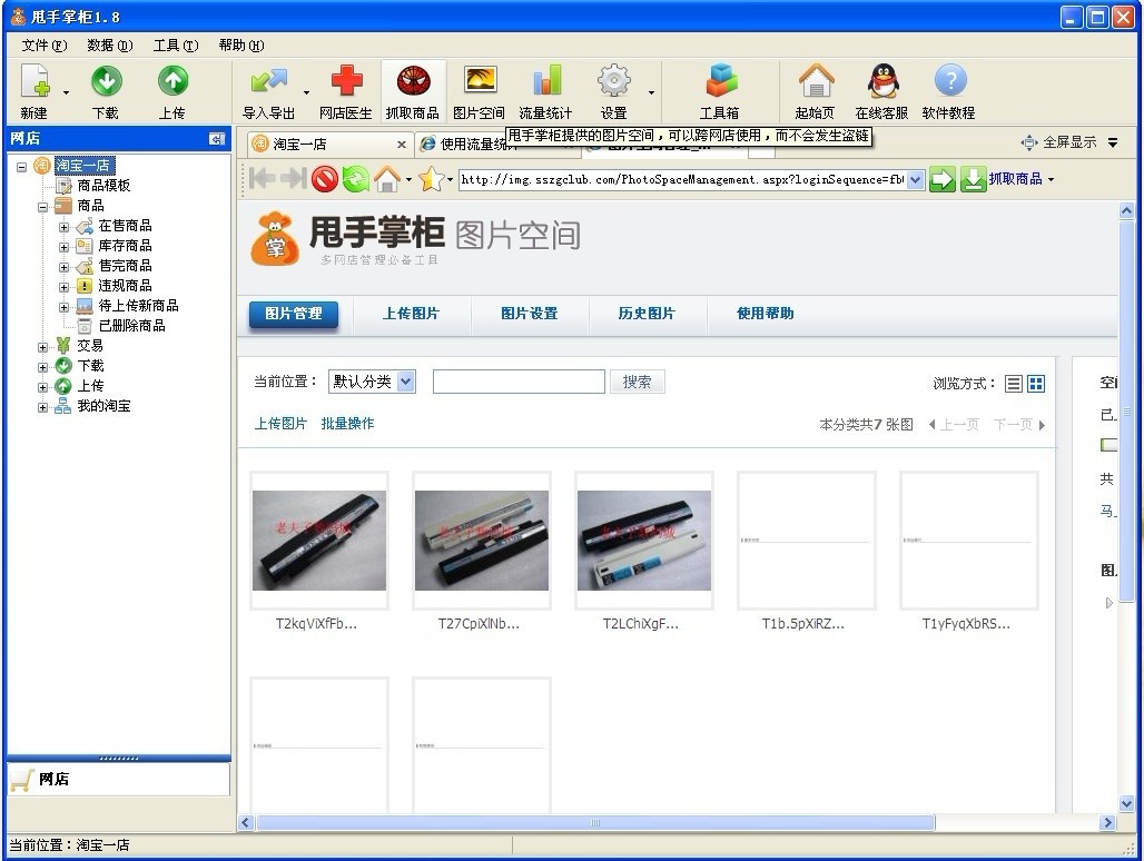 甩手掌柜网店管理 安卓版 操作界面