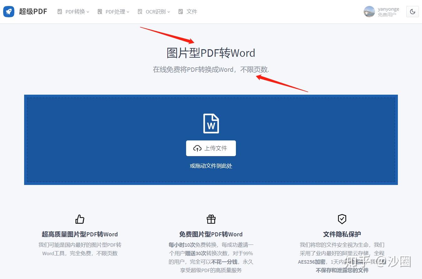超极PDF转WORD 操作界面 安卓版