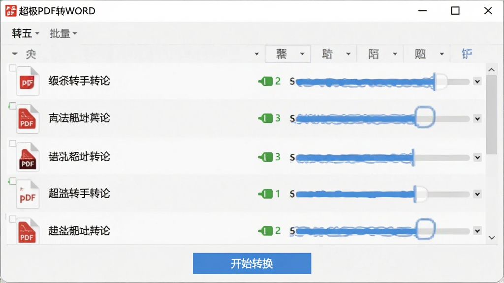 软件界面截图风格,展示超极PDF转WORD的批量处理界面,列表中排列着多个PDF文件名,每个文件后面有状态图标和进度条,底部有“开始转换”按钮,界面为浅灰色调,布局整齐,画质清晰,无多余装饰