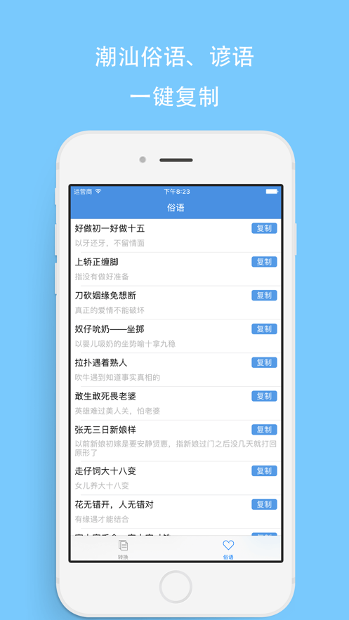 潮语输入法 安卓版 界面截图