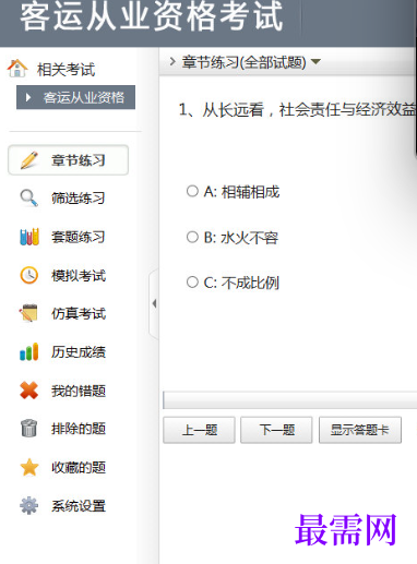 客运从业资格考试题库练习界面 安卓版