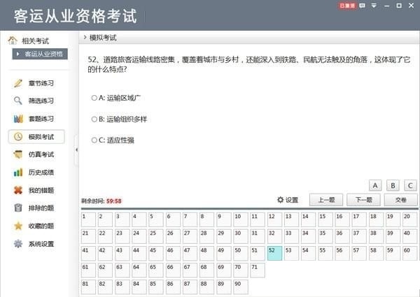 2026客运从业资格证考试 安卓版