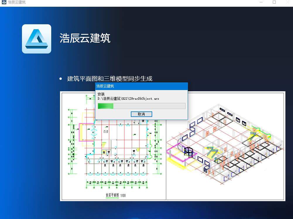 浩辰云建筑 使用教程 界面截图