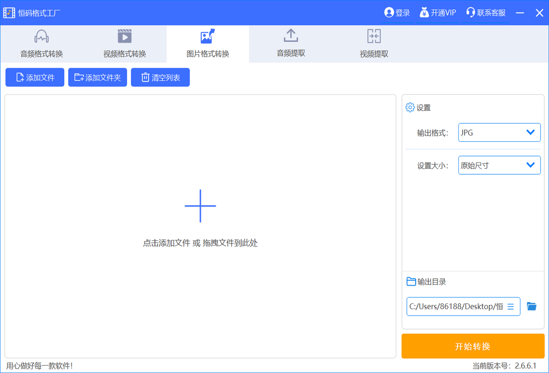 恒码格式工厂 视频转换界面 安卓版