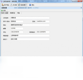 立客快递专家 安卓版 使用教程截图