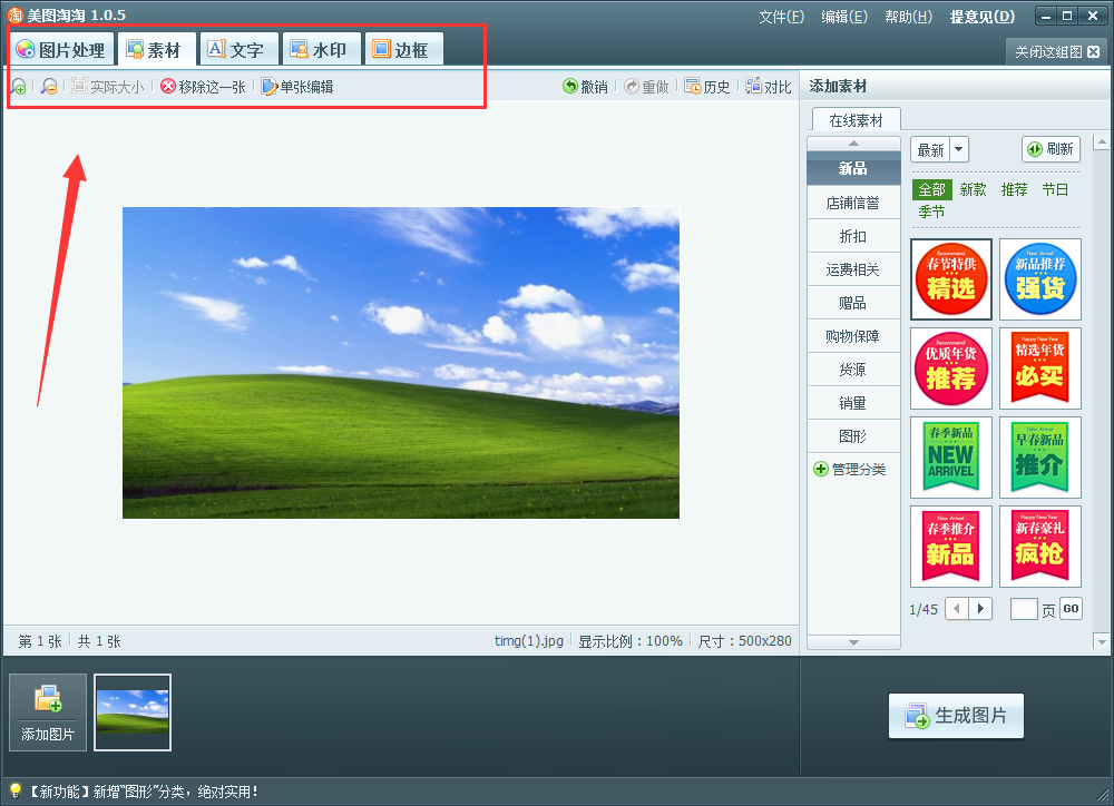 美图淘淘 安卓版 图片处理