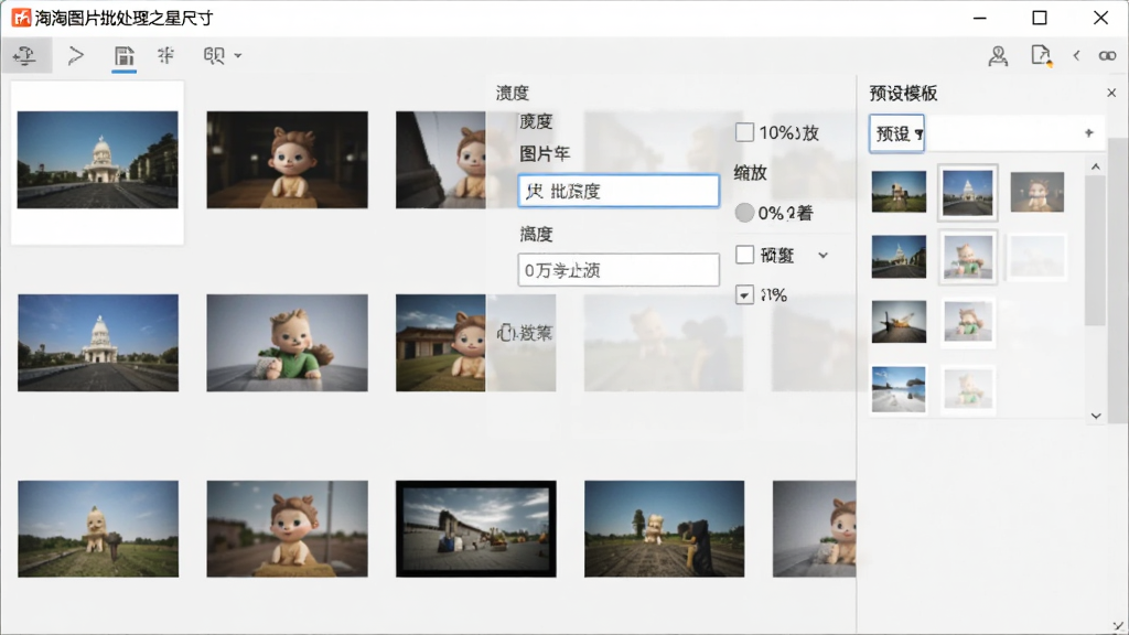 淘淘图片批处理之星尺寸调整操作界面,画面中软件窗口显示图片尺寸设置面板,宽度高度输入框清晰可见,旁边有百分比缩放选项和预设模板列表,背景为浅灰色工作区,图片缩略图整齐排列,风格简约商务,画质干净,无多余元素