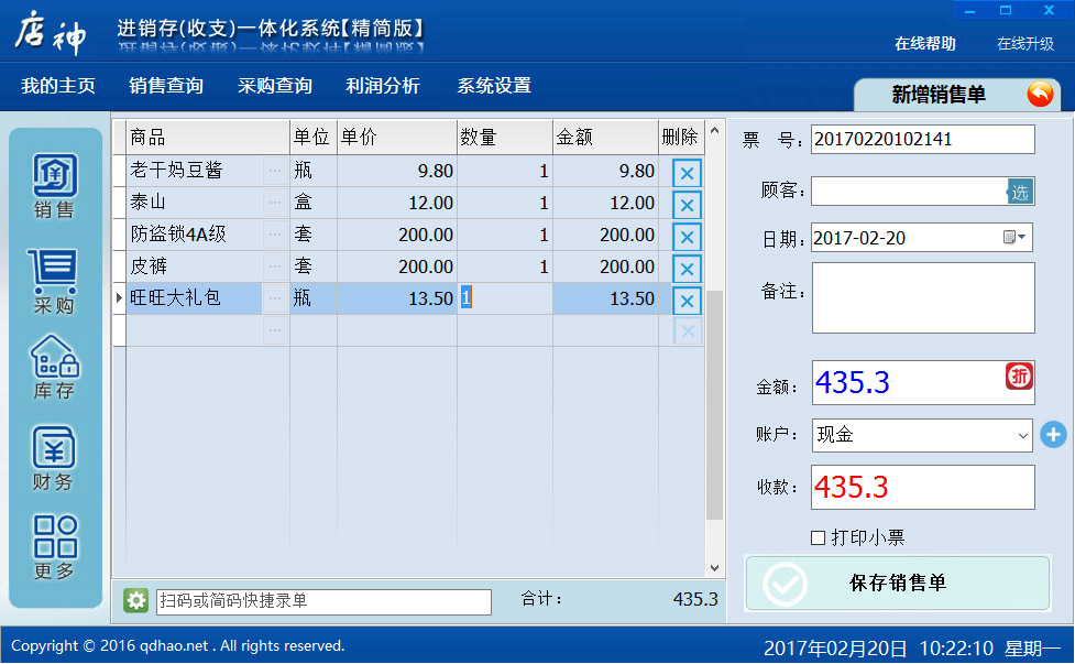 店神进销存(收银)一体化系统 收银机连接设置 安卓版
