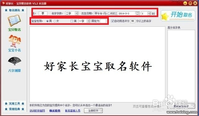 马宝宝取名宜用字 安卓版 界面截图