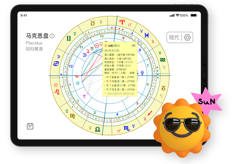 姻缘星球 安卓版 星盘界面截图