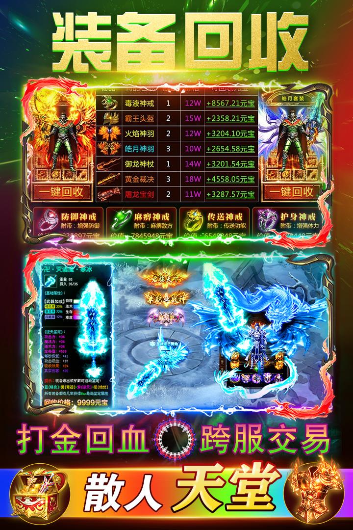 至尊传说手游安卓版角色职业介绍图