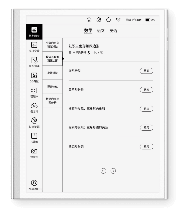 小猿专项学 安卓版 专项练习界面截图