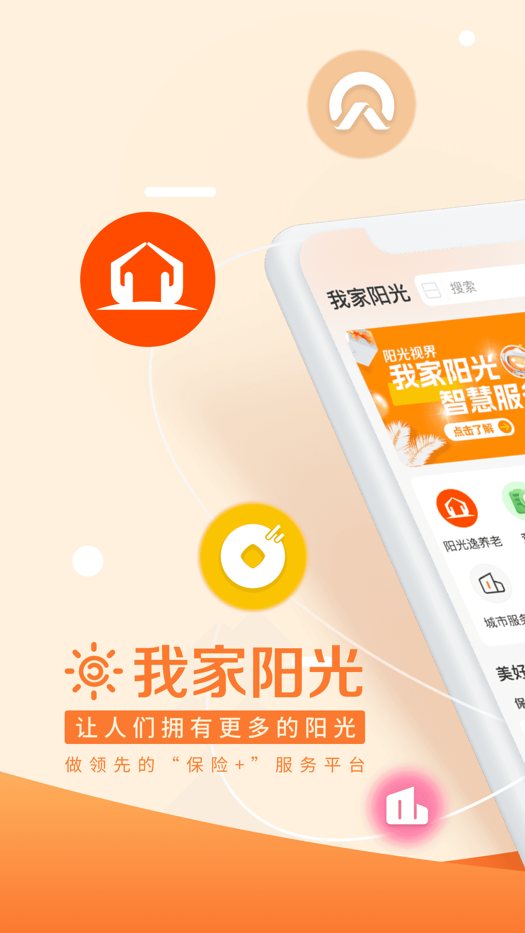 我家阳光 安卓版 APP界面截图