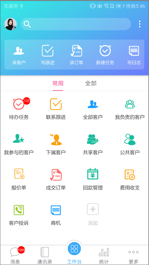 客户无忧 安卓版 操作界面截图