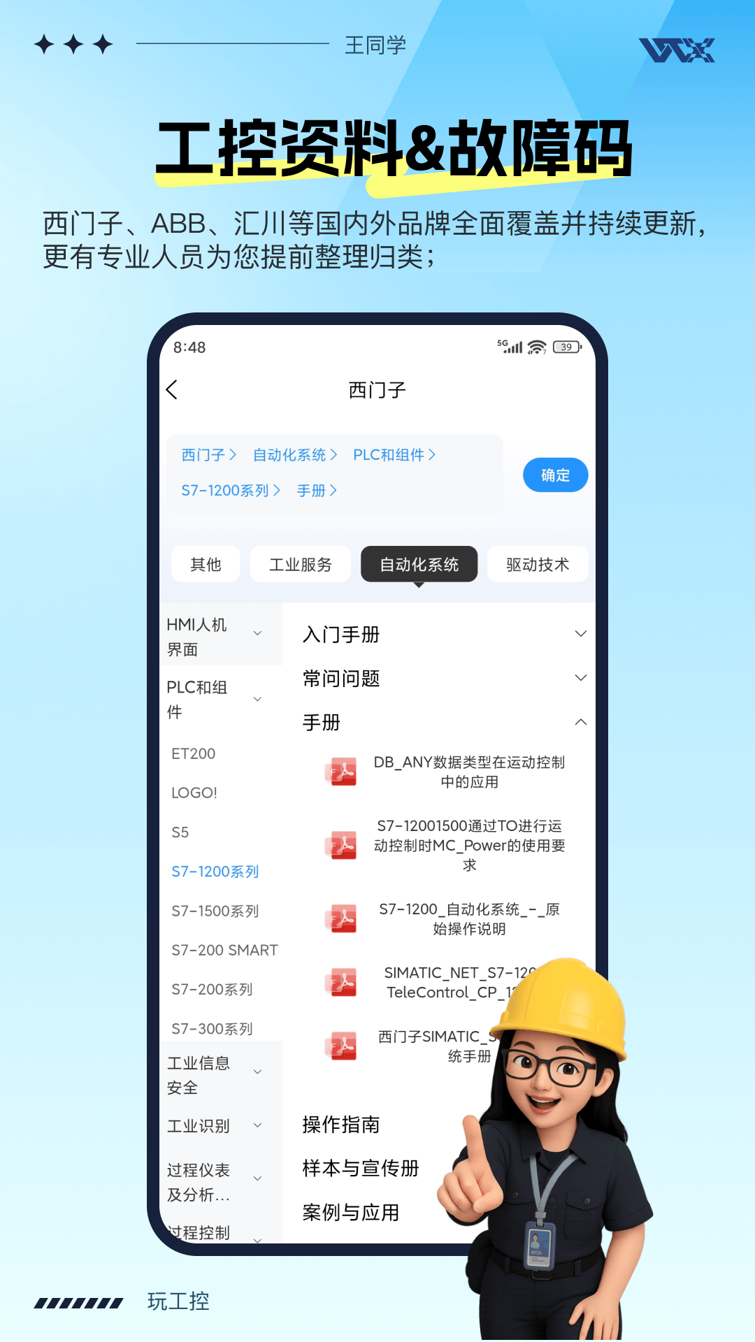 玩工控安卓版 梯形图模拟界面截图