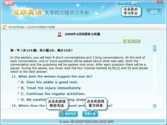 互动英语大学四六级学习平台 电脑版 界面截图