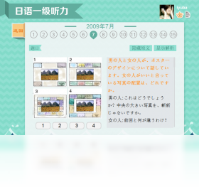 爱语吧日语一级听力 安卓版 真题练习界面