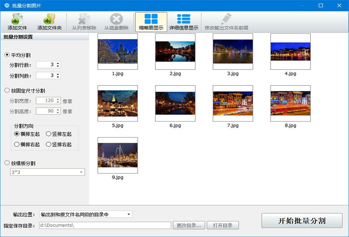 神奇图片分割软件 操作界面 功能展示 安卓版