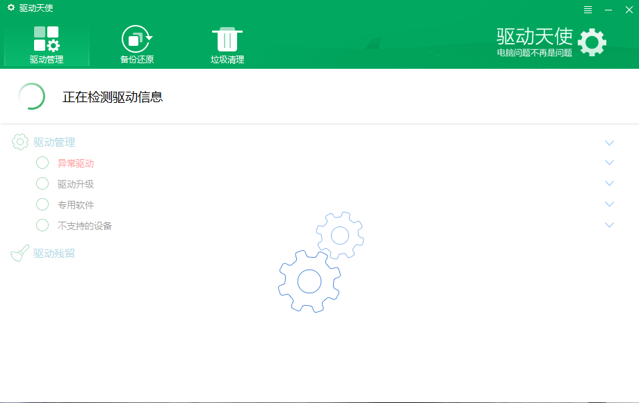 驱动天使 安卓版 软件界面截图