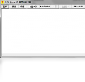 CXW_Conv 中文转码器 安卓版 界面截图