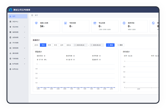 专家云专家端 安卓版 界面截图