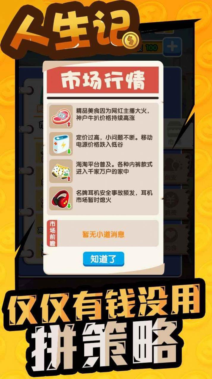 人生诡记 安卓版 游戏截图