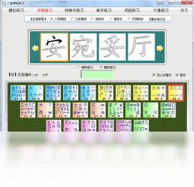 五笔打字一学就会 电脑版 练习界面 截图