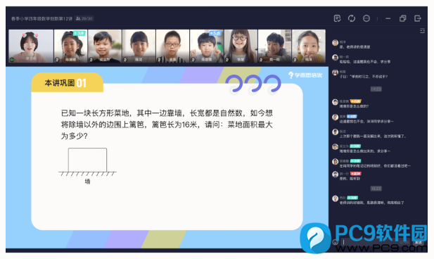 学而思培优 电脑版 课程界面 截图