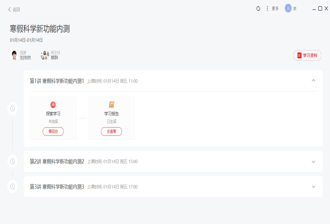学而思培优 移动端 直播课堂 界面