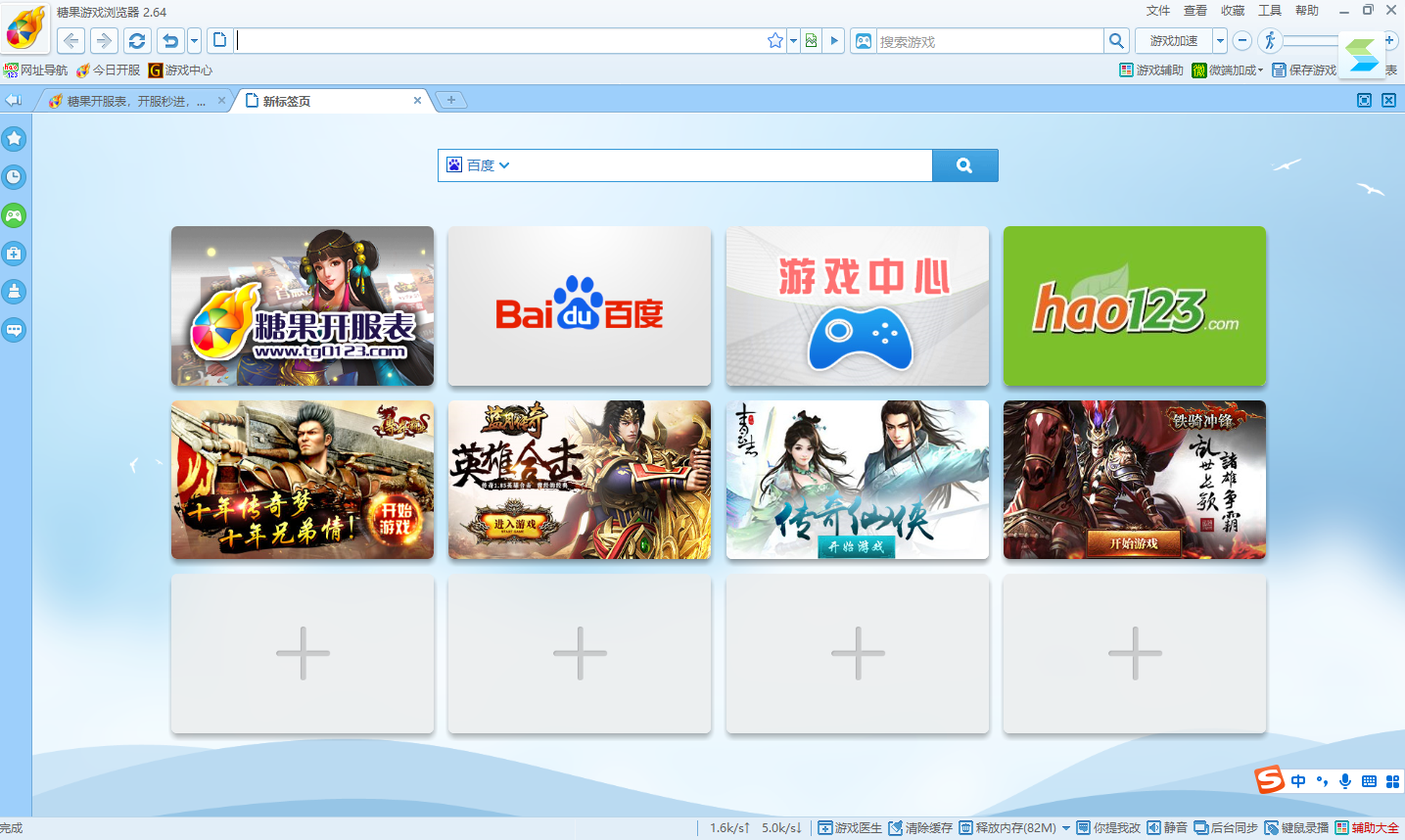 糖果游戏浏览器 电脑版 界面截图