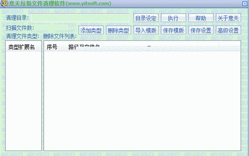 意天垃圾文件清理软件 操作界面 安卓版