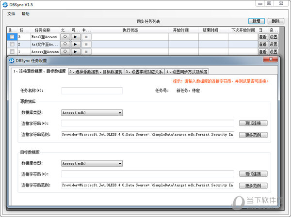 数据比较与同步工具DBSync 操作界面 安卓版