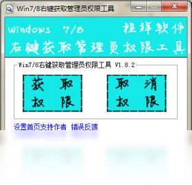 WinNT 6.X 右键获取管理员权限 操作步骤配图