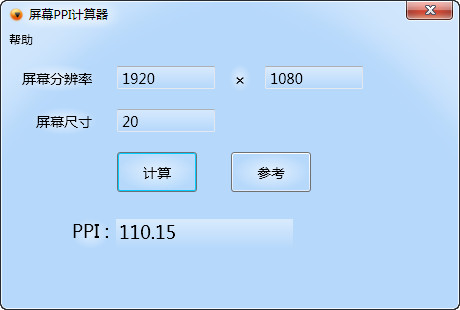 屏幕ppi计算器 安卓版 界面截图