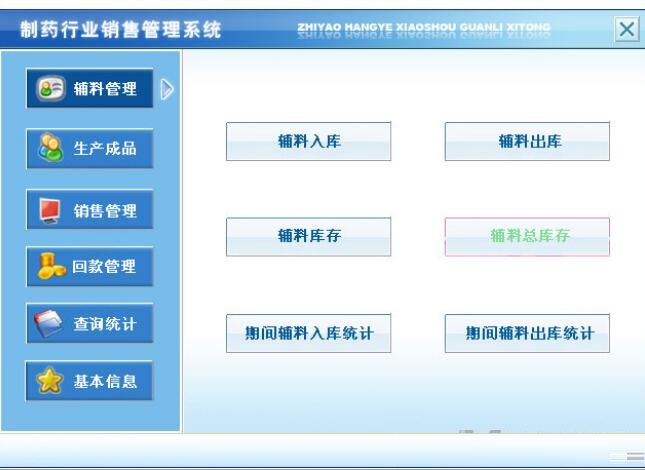 宏达药店销售管理系统操作界面截图