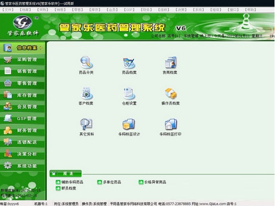 管家乐医药管理系统 安装教程 安卓版