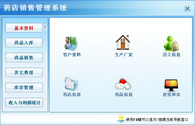 宏达药店销售管理系统 安卓版 操作界面