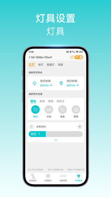 尼特利智能App操作界面截图 安卓版
