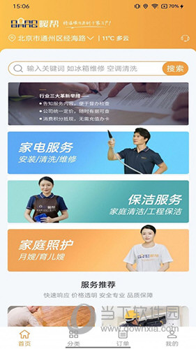 暖帮安卓版 预约界面截图