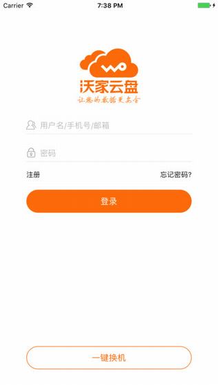沃家云盘App内免费扩容活动入口截图